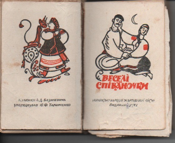 Пісенник "Веселі співаночки"