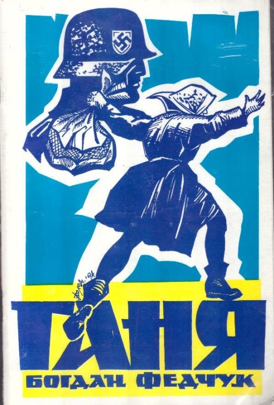 Ганя
