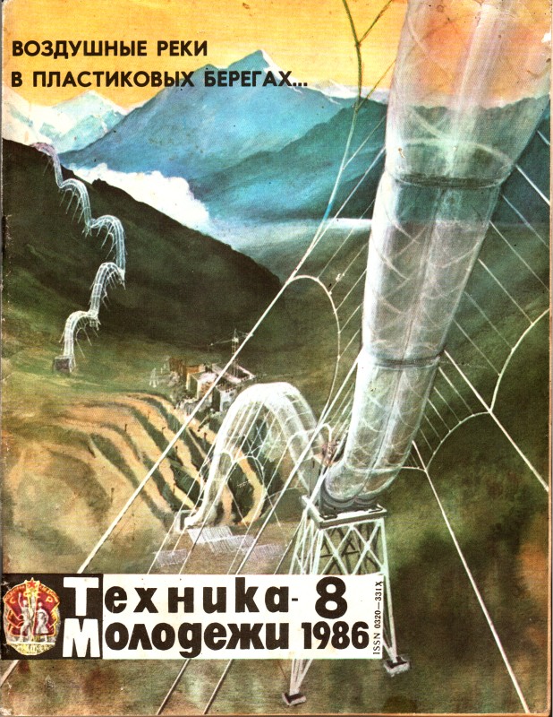 Журнал «Техника-молодежи».