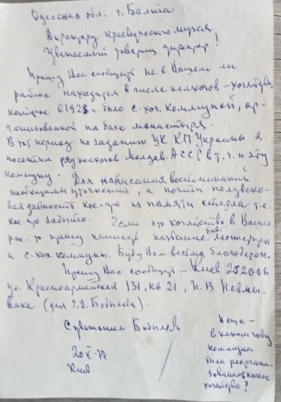 Лист Бобелева про сільгоспкомуну на базі чоловічого монастиря в Балті