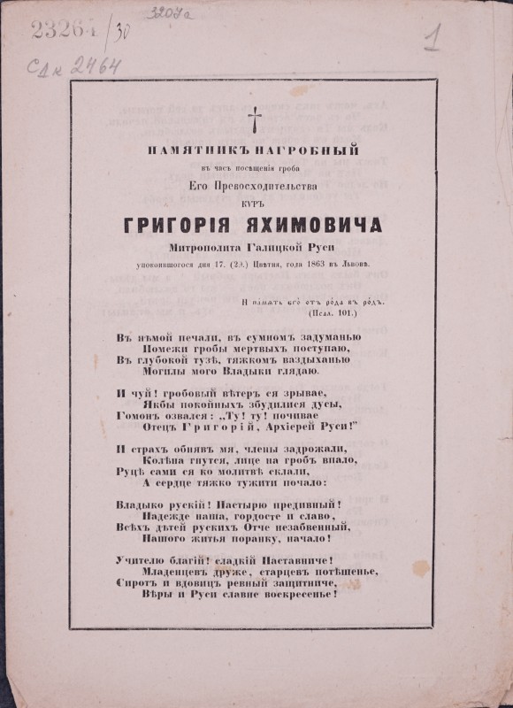 Памятникъ нагробный въ честь посвященія гроба его Превосходительства киръ Григорія Яхимовича, Митрополита Галицкой Руси, упокоившогося дня 17 (29) Цвітня 1863 въ Львові.