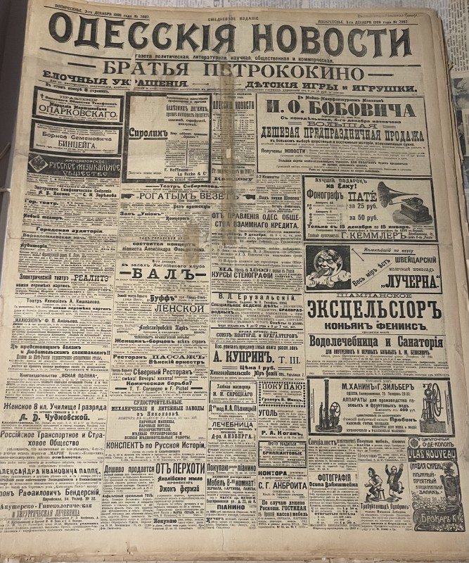 Газета "Одесскія новости"