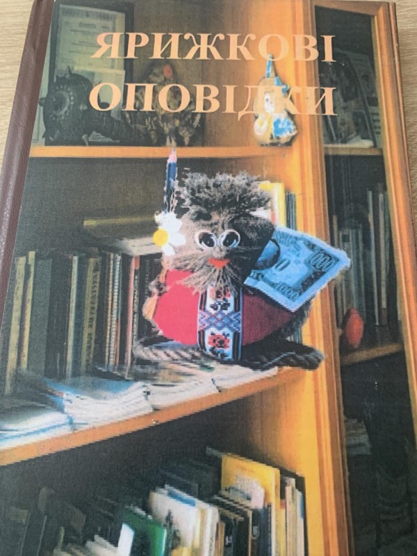 Книга "Ярижкові оповідання"