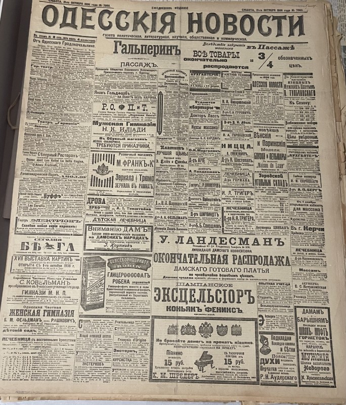 Газета "Одесскія новости"