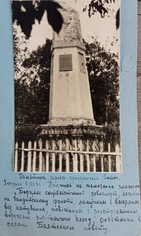 Фото. Памятник героям громадянської війни. 1923 рік