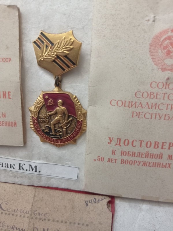 Значок "25 років Перемоги" Чернеги Ф.С.