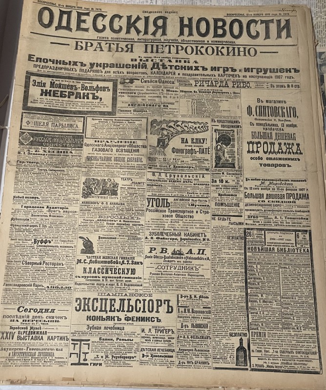 Газета "Одесскія новости"