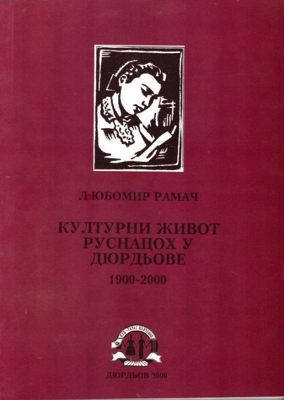 Културни живот руснацох у Дюрдьове