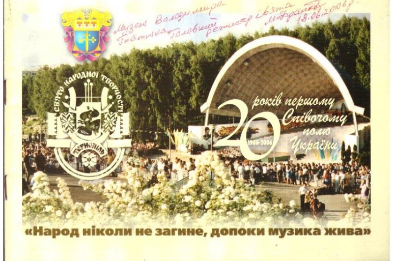 Народ ніколи не загине, допоки музика жива