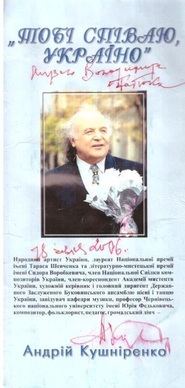 Тобі співаю Україно