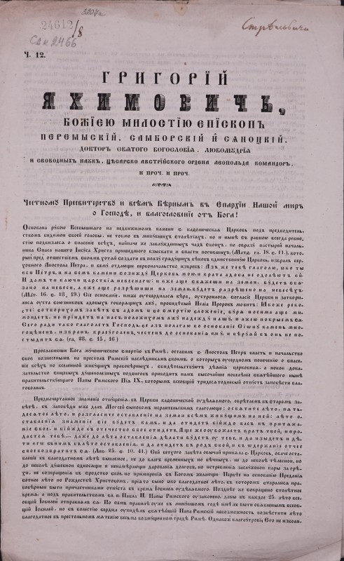 Григорїй Яхимовичь, божїєю милостїю єпїскопъ … Честному Прєсвитерству и всімъ Вірнымъ … благословєнїє отъ Бога!