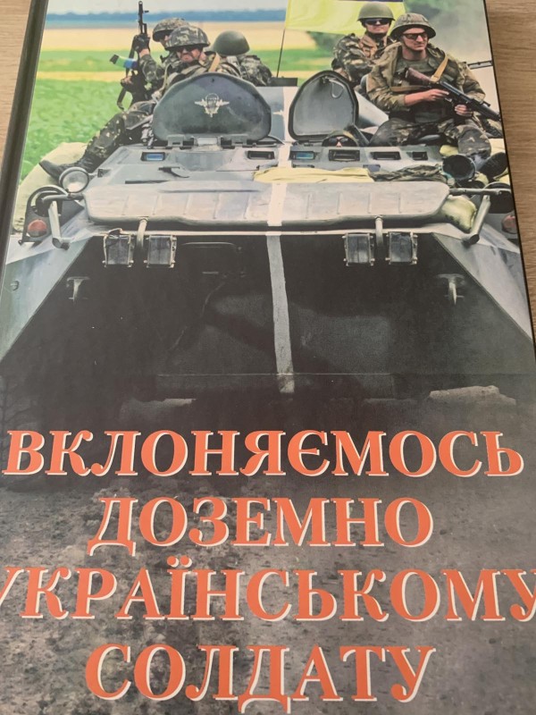 Вклоняємось "Вклоняємось доземно українському солдату"