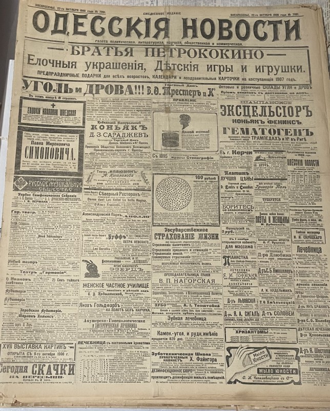 Газета "Одесскія новости"