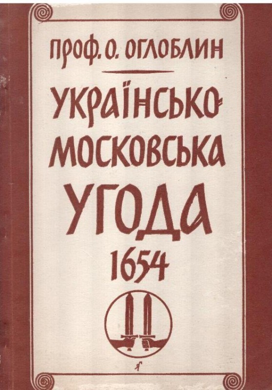 Українсько-Московська угода