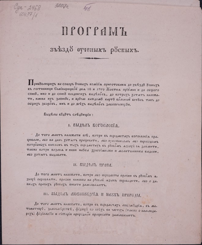 Програмъ зъізду оучєныхъ рускыхъ.