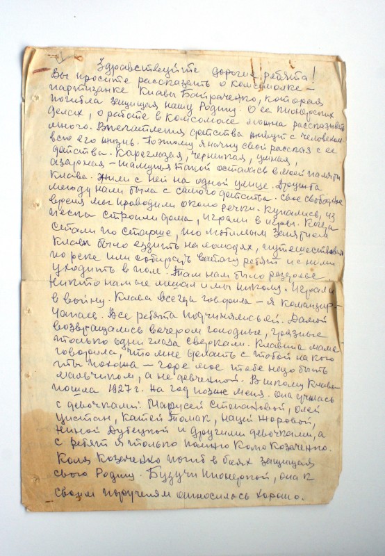 Лист О. Дідовець про Клавдію Байраченко