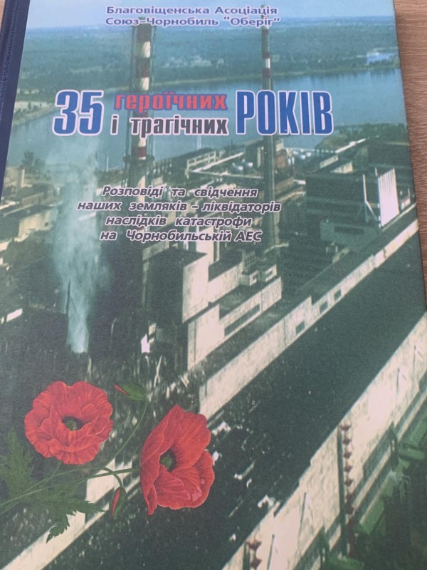 Книга" 35 героїчних і трагічних років"