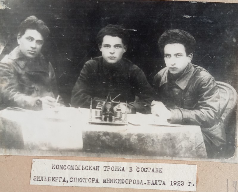 Фотокопія. Комсомольська трійка в складі Зільберг, Спектор, Никифоров. Балта 1923 рік.