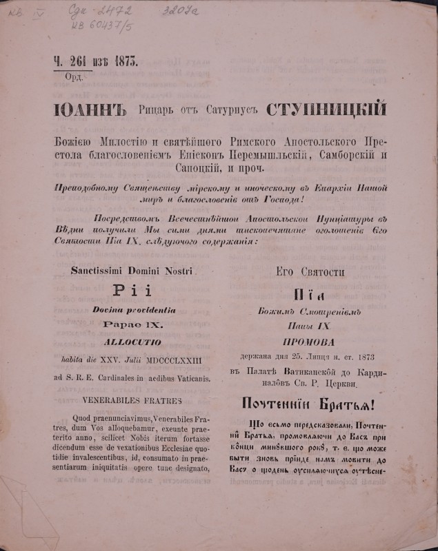 Преподобному Священству мірскому и иноческому въ Єпархіи нашои миръ и благословеніє отъ Господа!