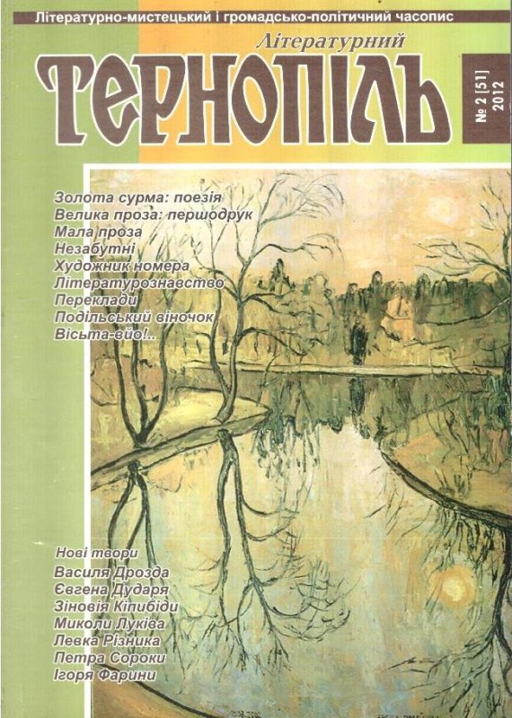 Тернопіль №2(51) 2012