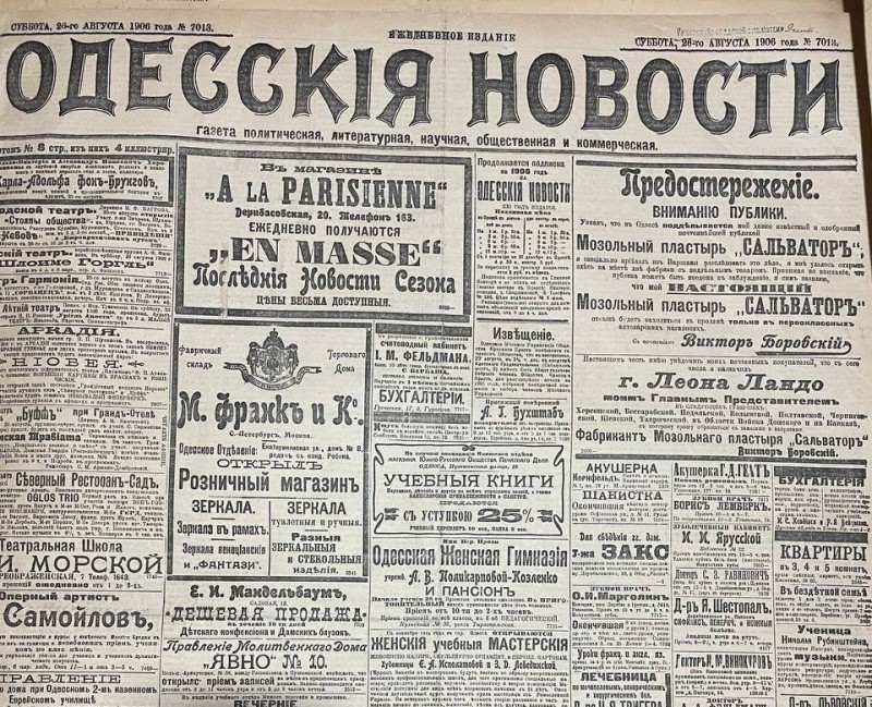 Газета "Одесскія новости"