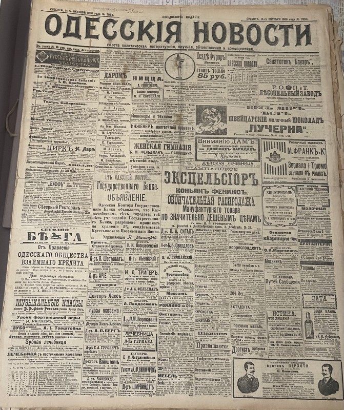 Газета "Одесскія новости"