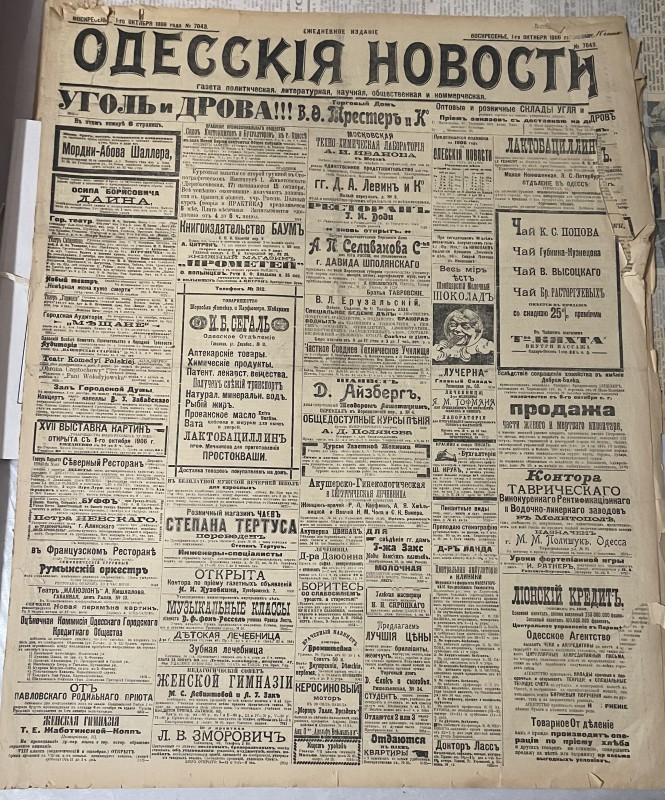Газета "Одесскія новости"