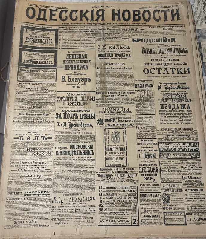 Газета "Одесскія новости"