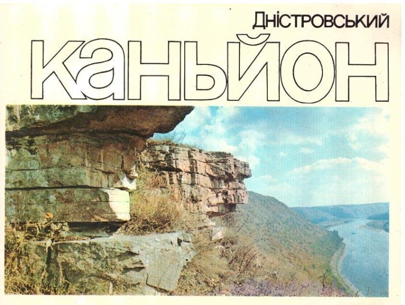 Дністровський каньйон