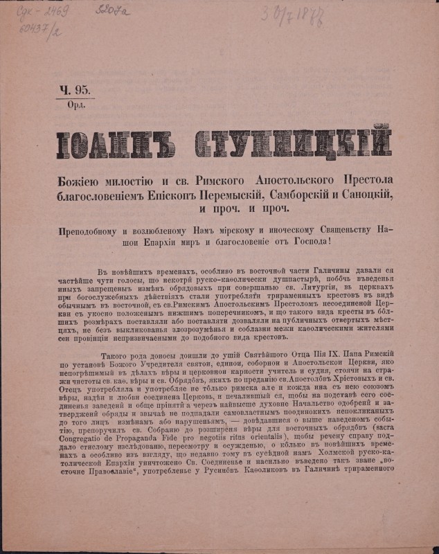 Преподобному и возлюбленому Намъ мірскому и иноческому священьству нашои Епархіи миръ и благословеніе отъ Господа!