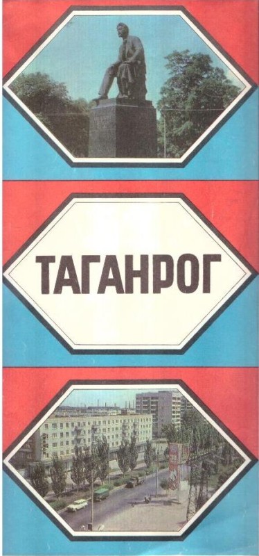 Таганрол