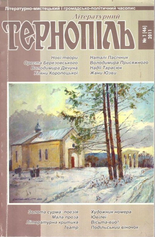 Тернопіль №1(46) 2011