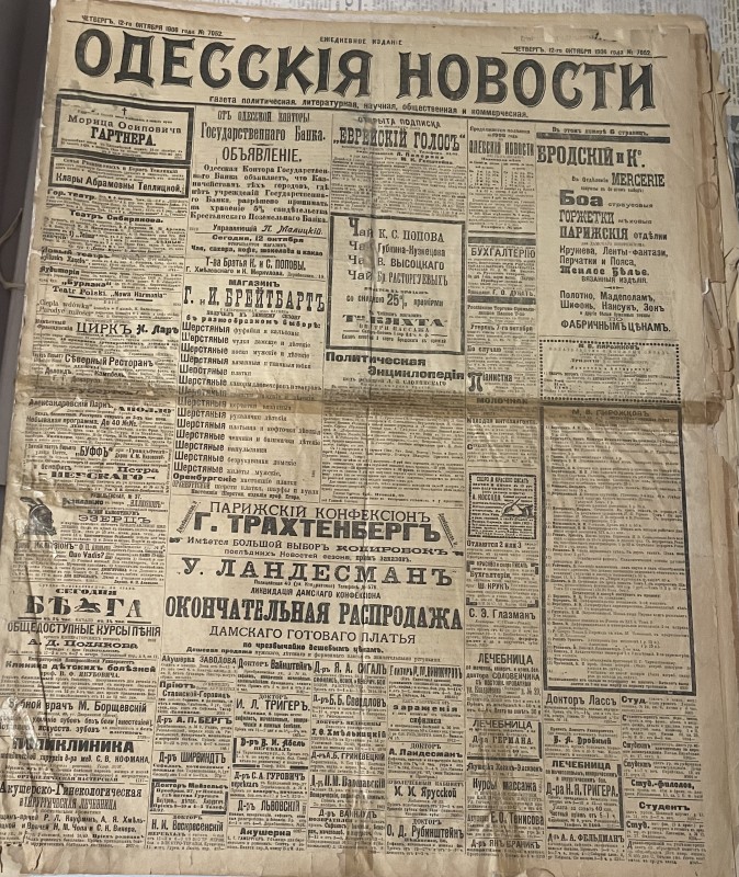 Газета "Одесскія новости"