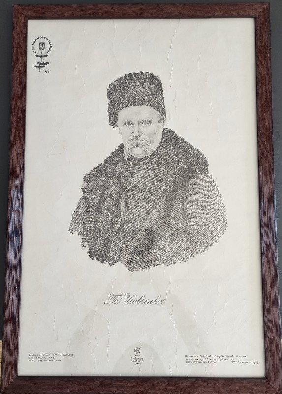 Портрет Тараса Шевченка (репринтне видання). Автор оригіналу: Г.Малиновський