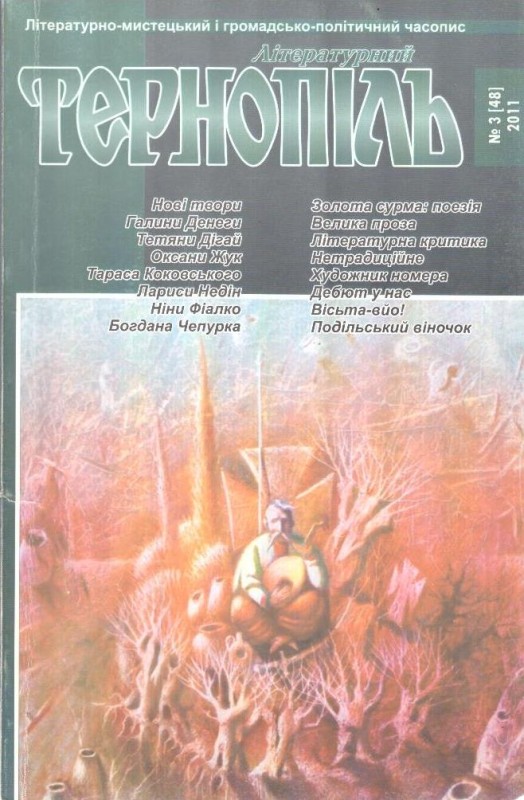 Тернопіль №3(48) 2011