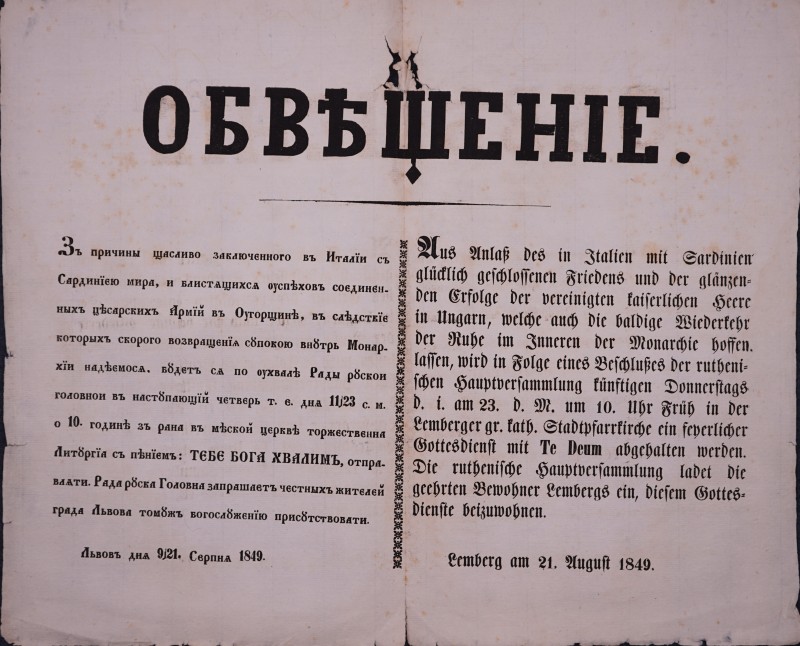 Обвіщеніе.
