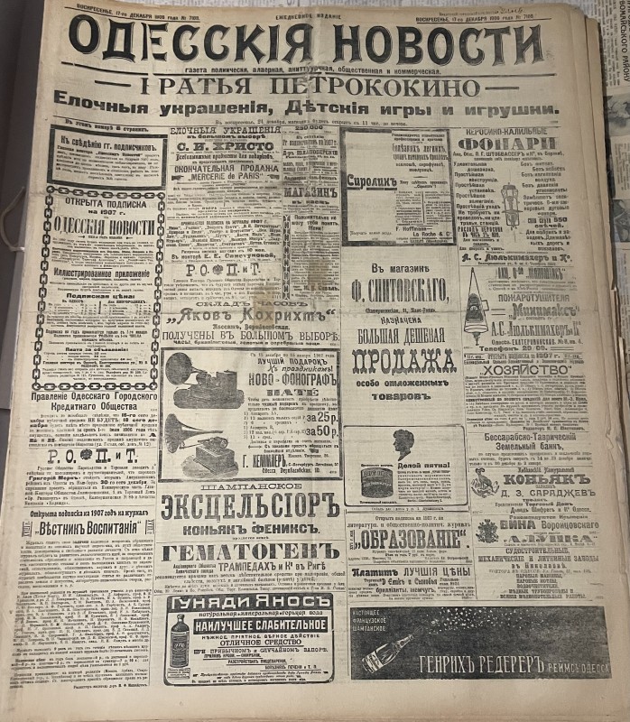 Газета "Одесскія новости"