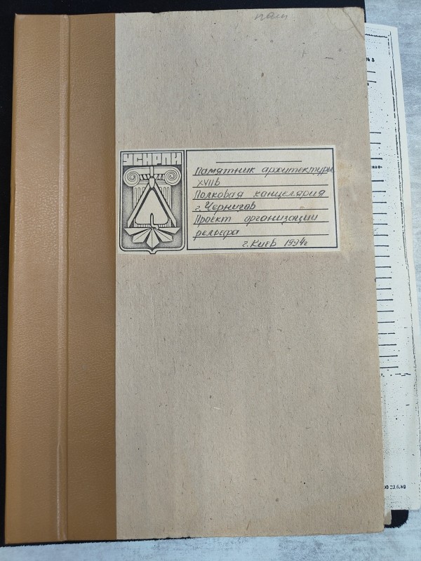Пам’ятка архітектури XVII ст. Комплекс печерних споруд Іллінського монастиря в м. Чернігові. Ново-Антонієві печери. Вхідна каплиця. Том 1, Книга 1. Архітектурно-археологічний обмір. Натурні архітектурні дослідження