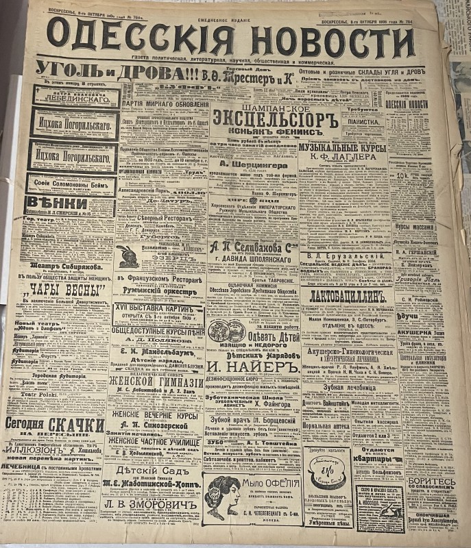 Газета "Одесскія новости"