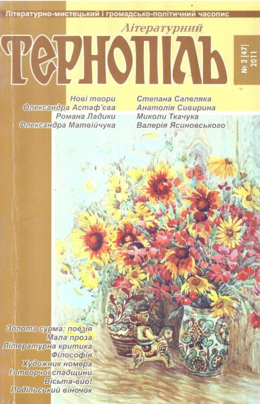 Тернопіль №2(47) 2011