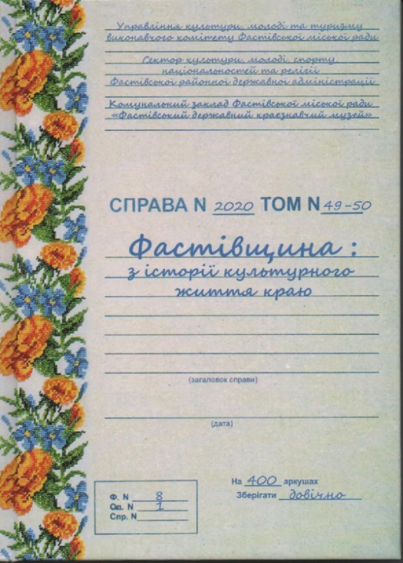 Книга "Фастівщина: з історії культурного життя краю"