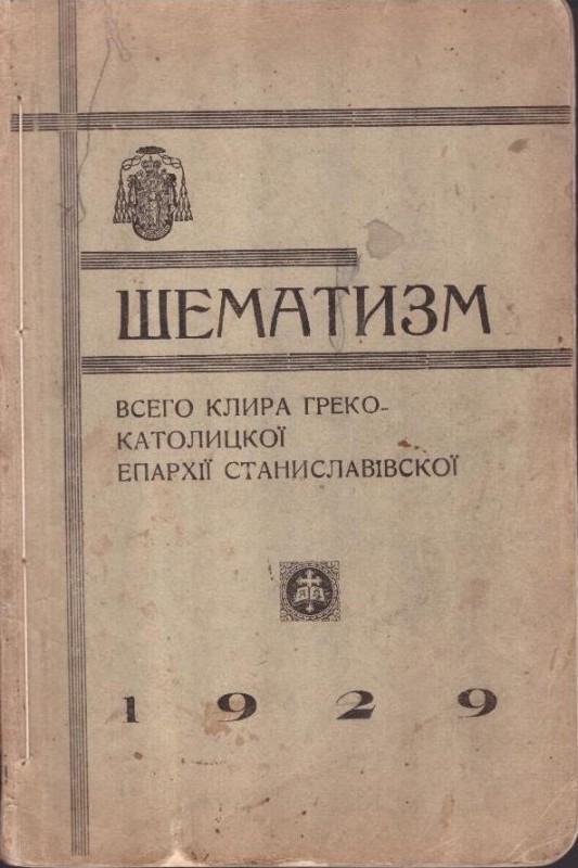Шематизм