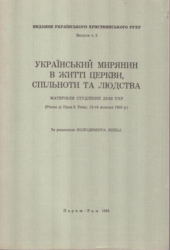 Український мирянин в житті церкви, спільноти та людства