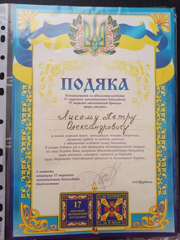 Лист-Подяка командування Лисому П.О.