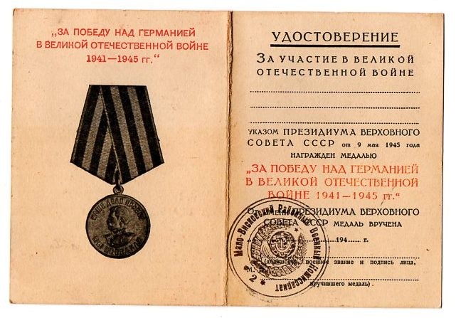 Посвідчення