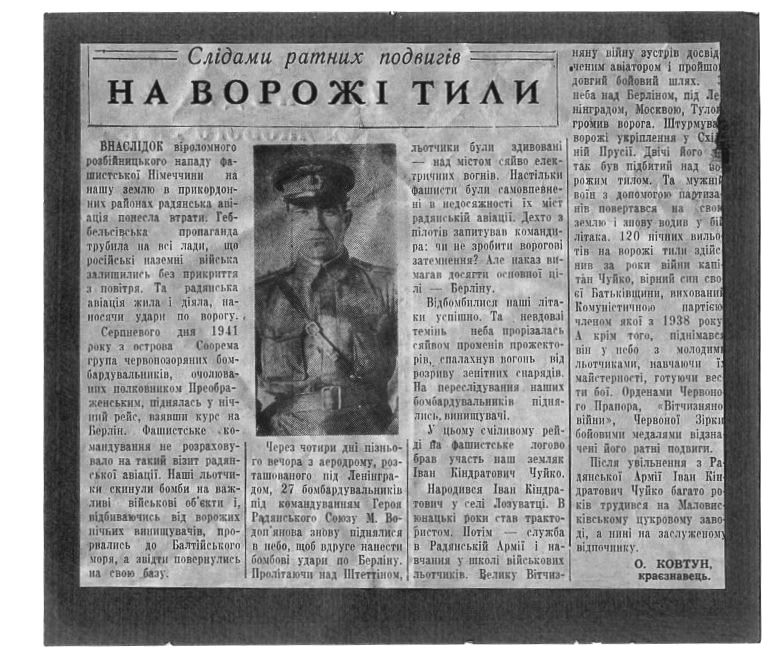 Стаття "На ворожі тили"