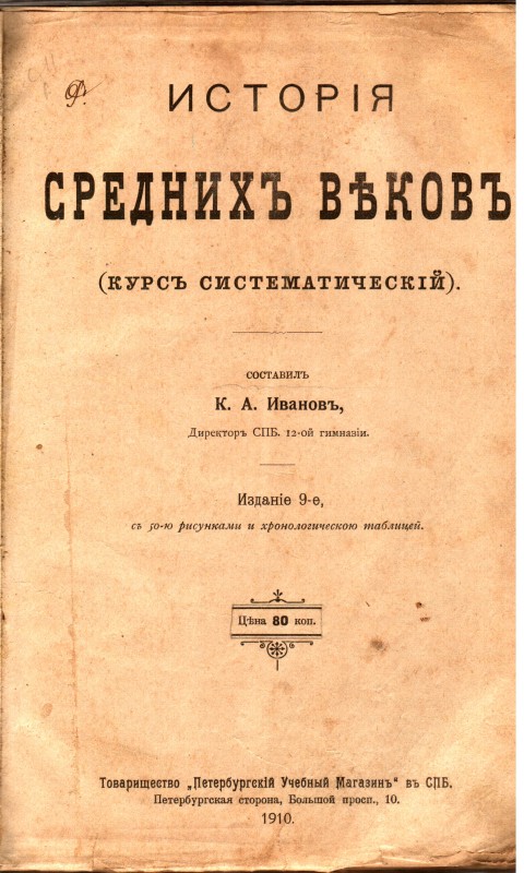 Книга. История средних веков (курс систематический).