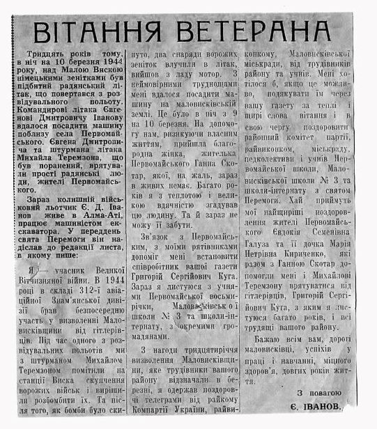 Стаття "Вітання ветерана"