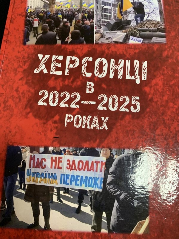 Книга "Херсонці в 2022-2025 роках"