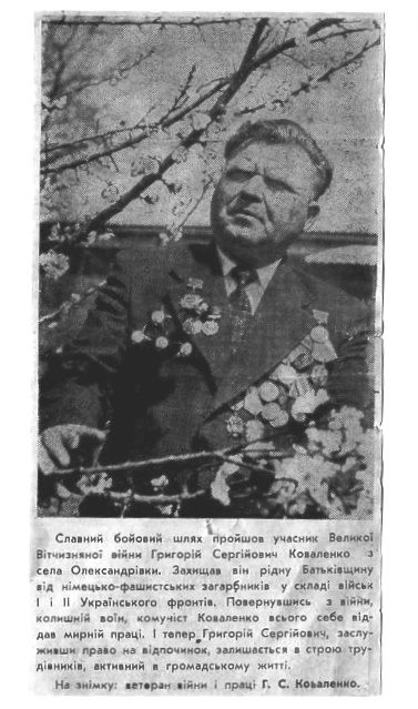 Вирізка з газети про героя Другої світової війни Г.С.Коваленка